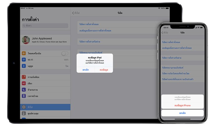 สิ่งที่ควรทำก่อนที่คุณจะขาย ยกให้ หรือแลกเปลี่ยน iPhone, iPad หรือ iPod touch ของคุณกับผู้อื่น