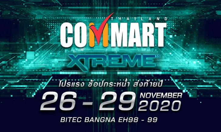 รวมโปรโมชั่น Commart Xtreme 2020 ลดคอมพิวเตอร์เด็ดๆ ทุกตัวส่งท้ายปี