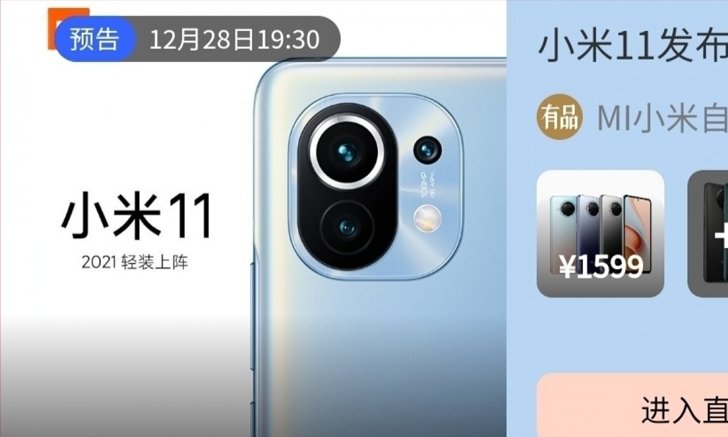 หลุดราคาเรือธง Xiaomi Mi 11 ก่อนเปิดตัวจริง 28 ธ.ค. นี้ : เริ่มต้นที่ 20,800 บาท
