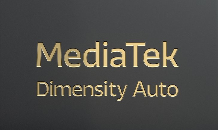 MediaTek Դ Dimensity Auto ¡дѺѵ෤ҹ¹Ѩ