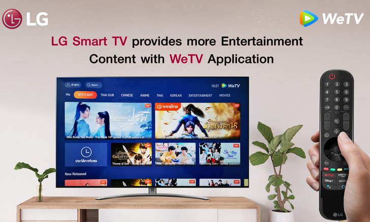แอลจี พร้อมให้บริการสตรีมมิ่งคอนเทนต์ใหม่ล่าสุดจาก WeTV บนหน้าจอทีวีขนาดใหญ่