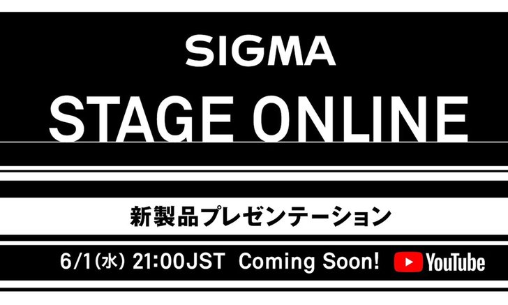 ยืนยัน งานเปิดตัวเลนส์ใหม่ Sigma Stage Online 1 มิถุนายนนี้