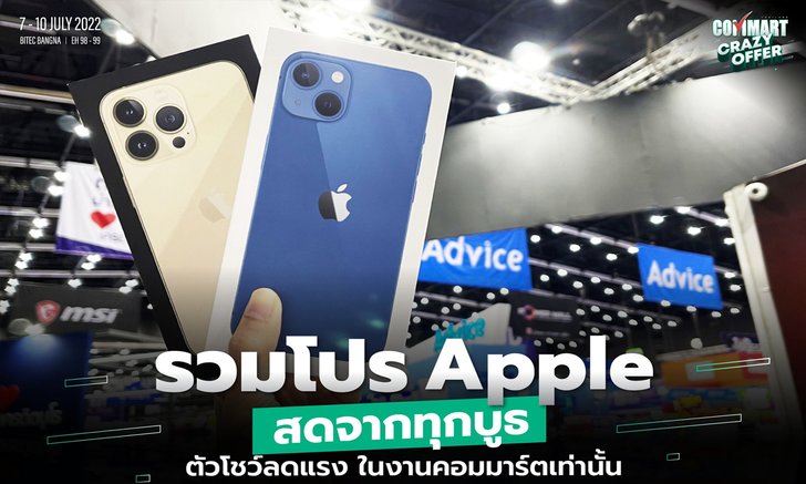 พบกับสินค้า iPhone iPad รุ่นใหม่ ตัวโชว์ Demo ไม่ติดโปร งานนี้ช้าหมด อย่ามาร้อง