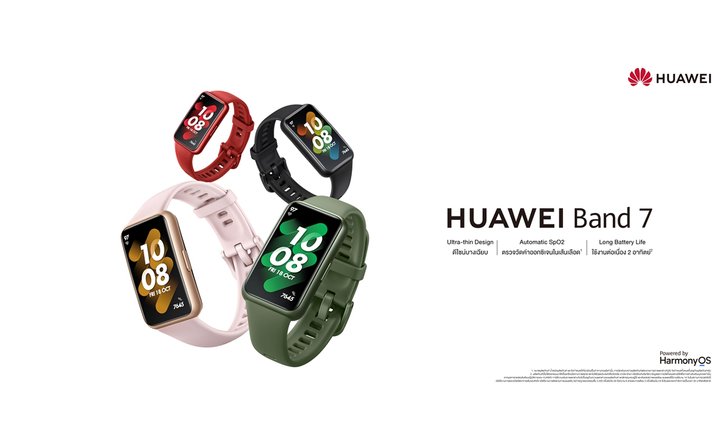 หัวเว่ยเตรียมเปิดตัว HUAWEI Band 7 สมาร์ทแบนด์รุ่นใหม่ 18 สิงหาคมนี้!