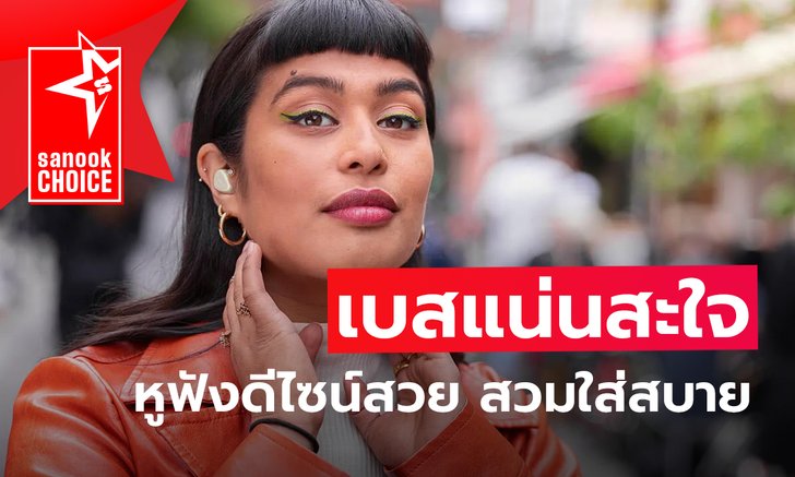 ถ้าต้องมีหูฟังดีๆ "Jabra Elite 5" คือคำตอบที่ใช่ของคนรุ่นใหม่