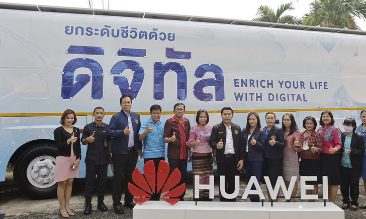 หัวเว่ยมุ่งมั่นยกระดับการศึกษาไทย เดินหน้าต่อยอดโครงการ “รถดิจิทัลเพื่อสังคม”