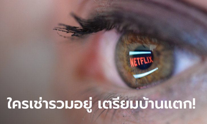 Ѻѹѡ觺ѭ Netflix Դѭѹ㹵鹻 2023