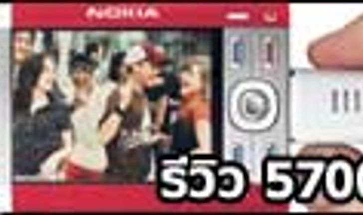 รีวิว Nokia 5700 XpressMusic