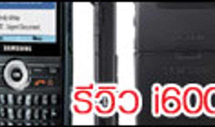 รีวิว Samsung i600