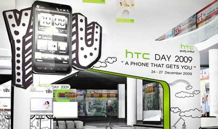 โปรโมชั่นดีๆ ภายในงาน HTC Day 24-27 ธันวาคม