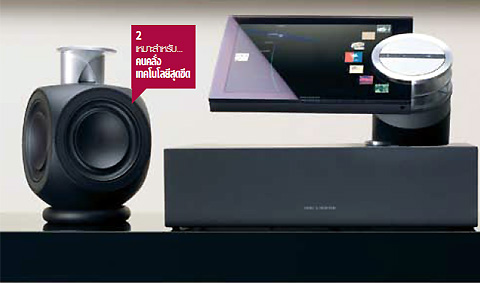 B&O BEOSOUND 5 เหมาะสำหรับ… คนคลั่งเทคโนโลยีสุดขีด