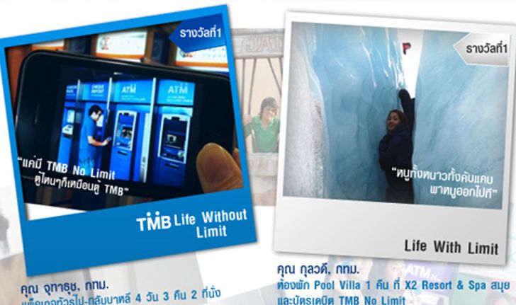 ผู้ชนะกิจกรรม Life without Limit Experience by TMB No Limit