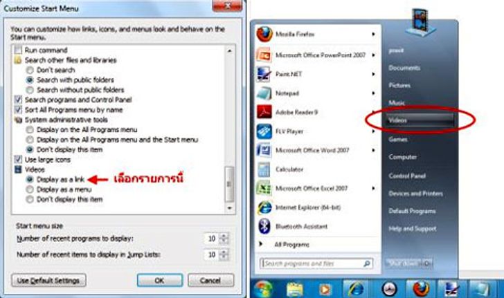 Windows 7: รวมทิปฮิปๆ ที่ผู้ใช้ "วินโดวส์เซเว่น" ทุกคนไม่ควรพลาด!!!