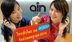 โทรต่างประเทศ 00500 ฉลองตรุษจีนและวาเลนไทน์