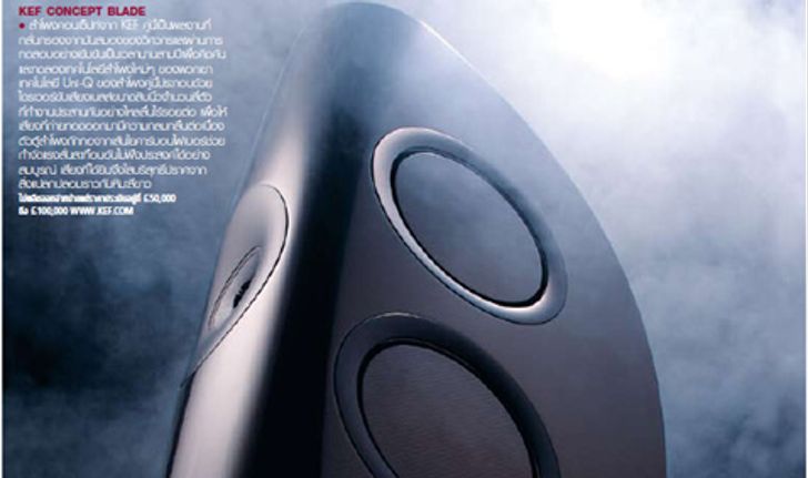 KEF CONCEPT BLADE ลำโพงคอนเซ็ปท์จาก KEF