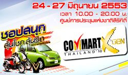 COMMART X'Gen 2010 เริ่มแล้ววันนี้