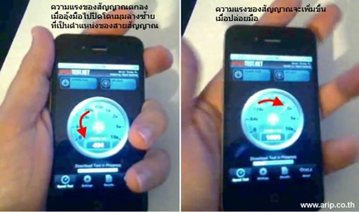 จอบส์แจงถือ iPhone 4 ถูกวิธีไม่มีปัญหา