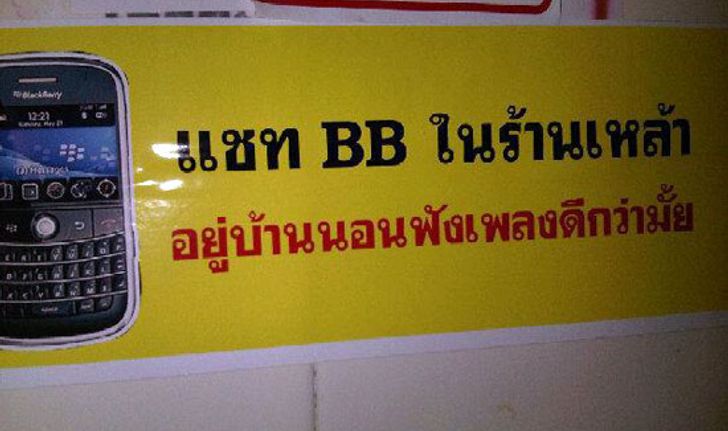 เปิดตัวโฆษณาใหม่ DTAC อยากให้คนไทยใช้ BB, iPhone แต่พอเพียง!