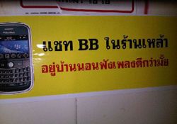 เปิดตัวโฆษณาใหม่ DTAC อยากให้คนไทยใช้ BB, iPhone แต่พอเพียง!