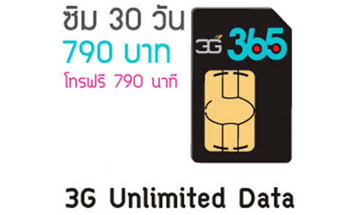 TOT คลอดแพคเกจ 3G Unlimited เริ่ม 1490 บาท/เดือน