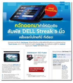 อย่าช้า Dell Streak เปิดให้จองแล้วมีแค่ 500 เครื่อง 19,900 บาท