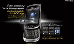เอไอเอส ให้คุณสัมผัสชีวิตที่เหนือกว่าด้วยโปรแกรมล็อคหน้าจอสุดล้ำเฉพาะรุ่น BlackBerry Torch 9800
