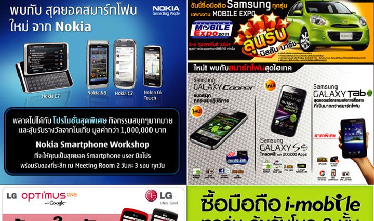 มาแล้ว! รายละเอียดโปรโมชั่นงาน Thailand Mobile Expo