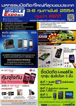 มาแล้ว! รายละเอียดโปรโมชั่นงาน Thailand Mobile Expo