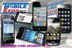 บทความ แนะนำโทรศัพท์มือถือ สมาร์ทโฟน รุ่นที่น่าสนใจในงาน thailand mobile expo 2011