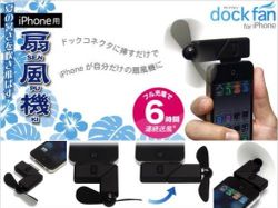 Dock Fan เย็นสบายด้วยพัดลม iPhone