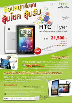 โปรโมชั่น HTC ในงาน แบงคอก โมบาย โชว์ 2011