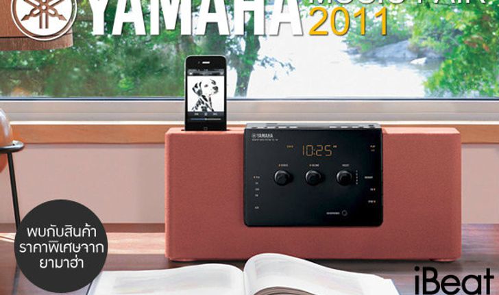 พบกับงาน Yamaha Music Fair 2011 ที่ iBeat by graphicscan 12-22 ก.ค. นี้