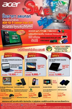 โปรโมชั่น Commart สุดฮอต ACER ยกพลสินค้าลดราคาท้าสายฝน