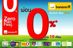 บานาน่า ไอที คืนกำไร ทุกใบเสร็จมีค่า จัดโปรโมชั่นสุดคุ้มในงานคอมมาร์ท เอ็กซ์เจน