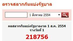 สนุก! แจกโปรแกรม ตรวจสลากกินแบ่งรัฐบาล ฟรี