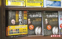 ไม่รอด! หนังสือประวัติ Steve Jobs ของปลอมโผล่ที่ไต้หวัน