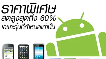 รวมโปรโมชั่นงาน Thailand Mobile EXPO 2011 Showcase