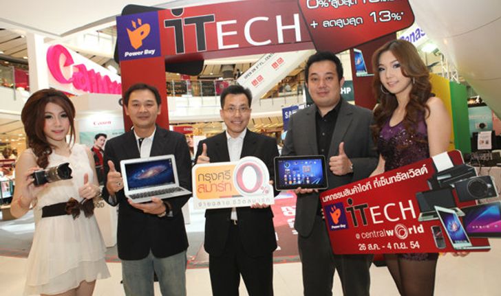 เปิดงานมหกรรมสินค้าไอที Power Buy iTech