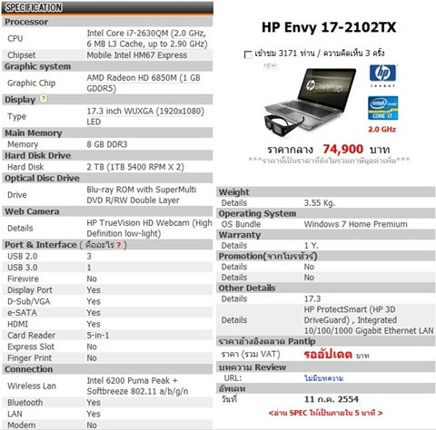 HP Envy 17 3D [แรงสมจริงในแบบฉบับ 3D]