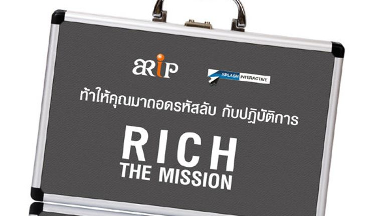 ไขรหัส RICH…The Mission