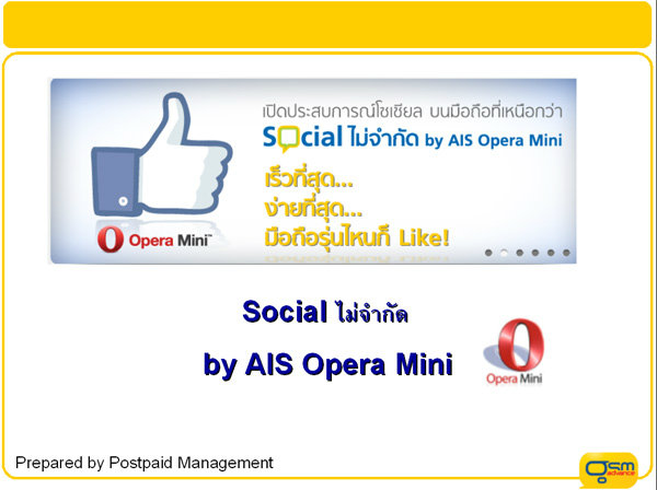 AIS จัดหนัก ส่ิงแพ็กเสริม Social ไม่จำกัด by AIS Opera Mini”