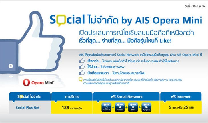 3G พร้อมเครือข่ายคุณภาพที่เหนือกว่า…จาก AIS