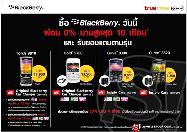 True Move H ส่งโปรเด็ด ซื้อมือถือ Thailand Mobile Expo 2011 Showcase