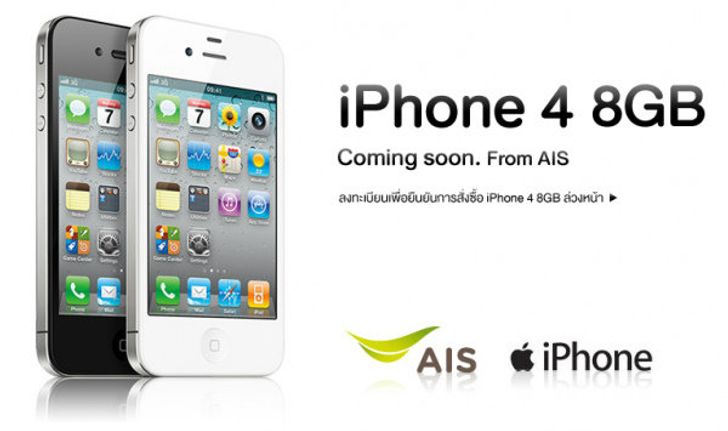 AIS เปิดให้จอง iPhone 4 8GB แล้ว