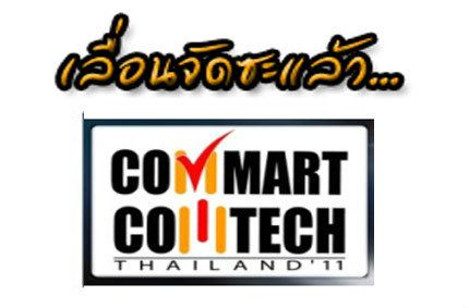 เลื่อนจัดแล้ว Commart Comtech Thailand 2011