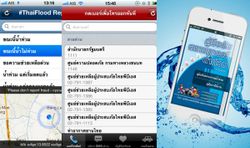 รวมแอพพลิเคชั่น ติดตามตามข่าวสารน้ำท่วม ทั้งระบบปฏิบัติการ Android และ iOS