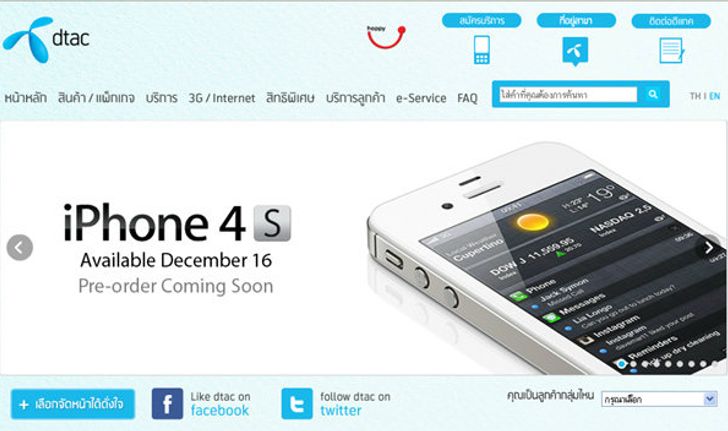 ชัดเจนแล้วเมื่อ Dtac ปล่อยแบนเนอร์การขาย iPhone 4S วันนี้