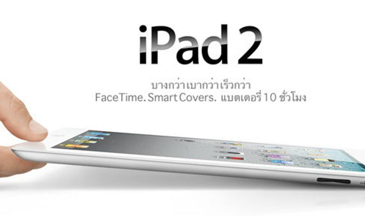 Apple เตรียมลดราคา iPad 2 เหลือ 6,000 บาท ตัดราคา Kindle Fire, ต้อนรับ iPad 3