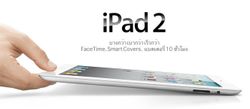 Apple เตรียมลดราคา iPad 2 เหลือ 6,000 บาท ตัดราคา Kindle Fire, ต้อนรับ iPad 3