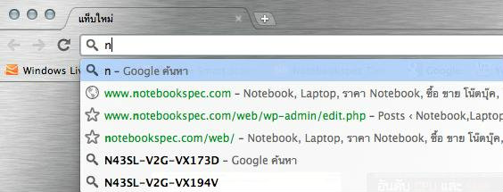  เบราเซอร์ Chrome 17 Beta มาพร้อมคุณสมบัติโหลดหน้าเว็บไซต์ก่อนพิมพ์เสร็จ